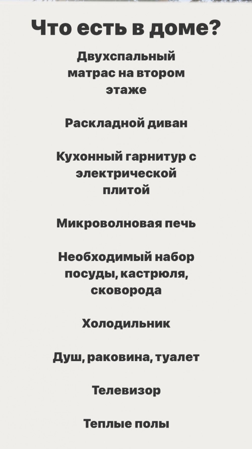 Домик 5А с баней и чаном (Новоабзаково) | Отдых-банное.рф